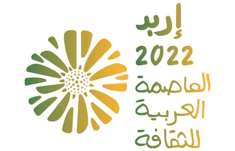 مدينة "إربد" الأردنية تستعد للاحتفال بها عاصمةً للثقافة العربية 2022 -  وزارة الثقافة